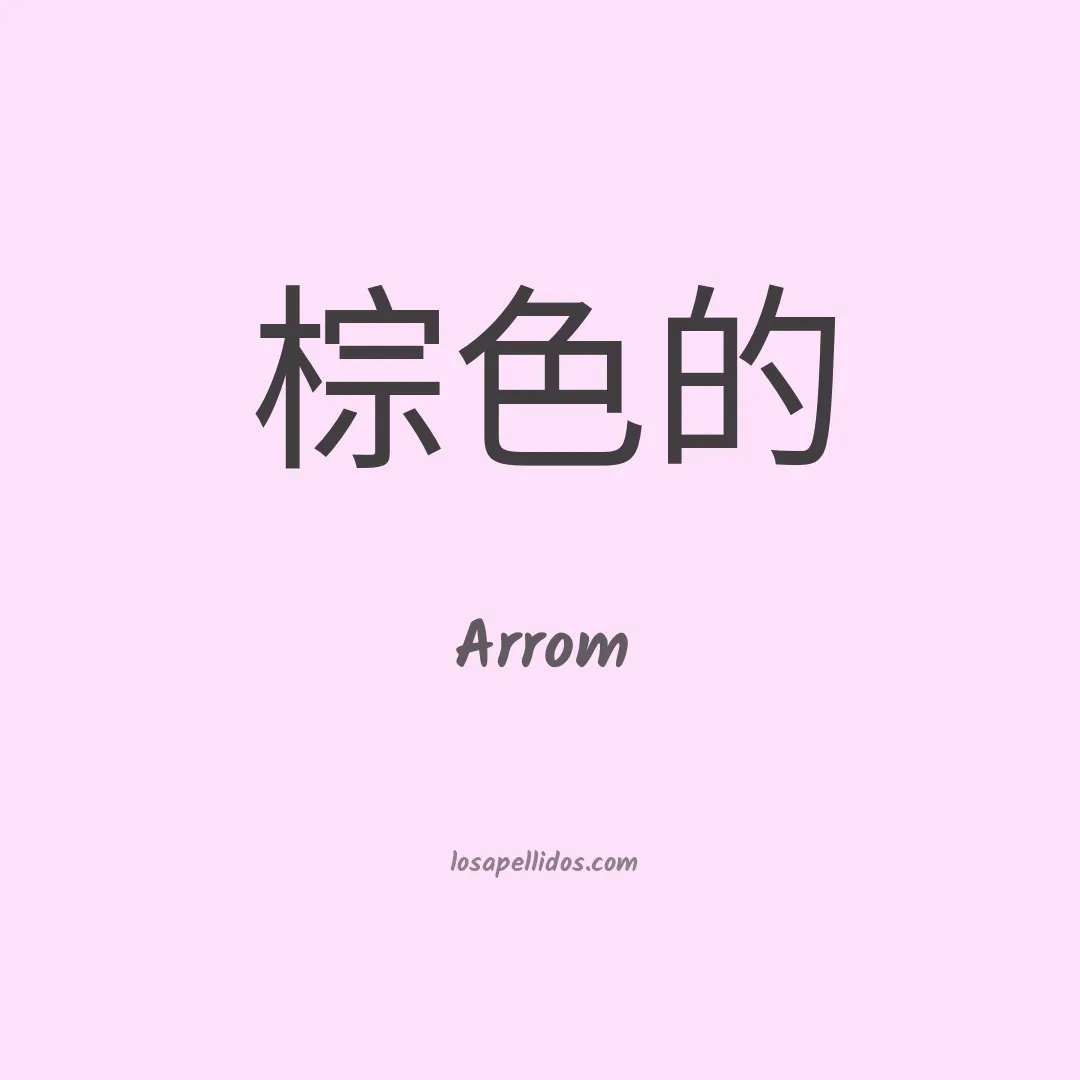 Arrom en chino