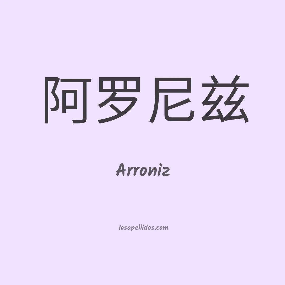 Arroniz en chino