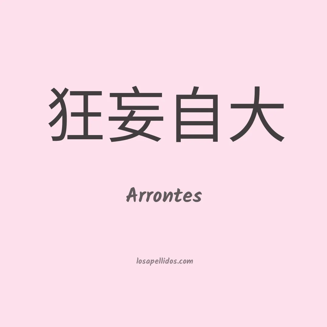Arrontes en chino