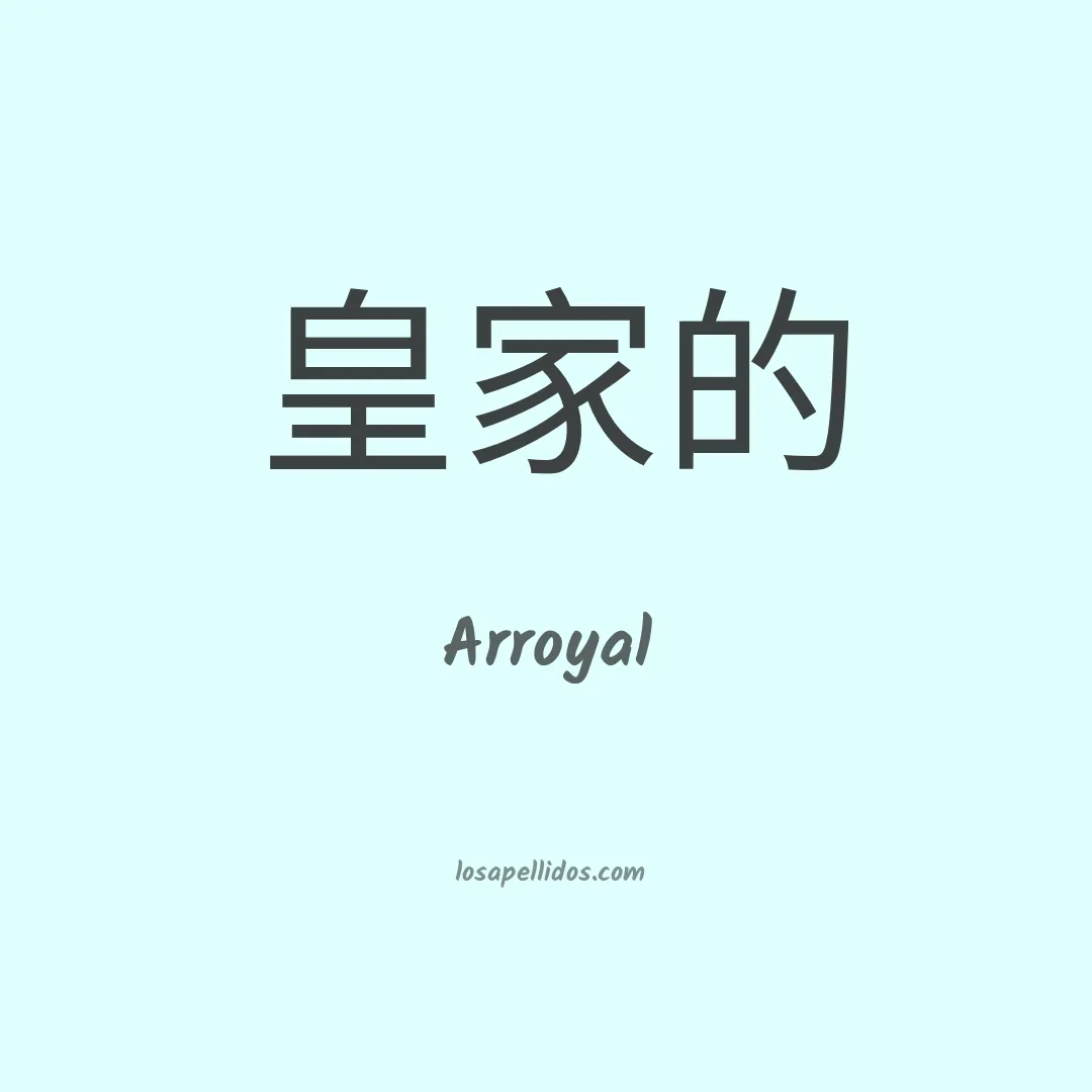 Arroyal en chino