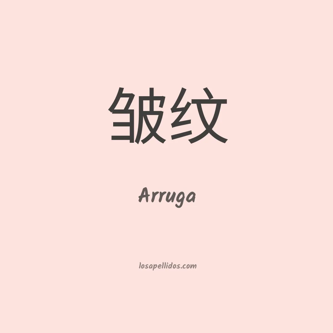 Arruga en chino