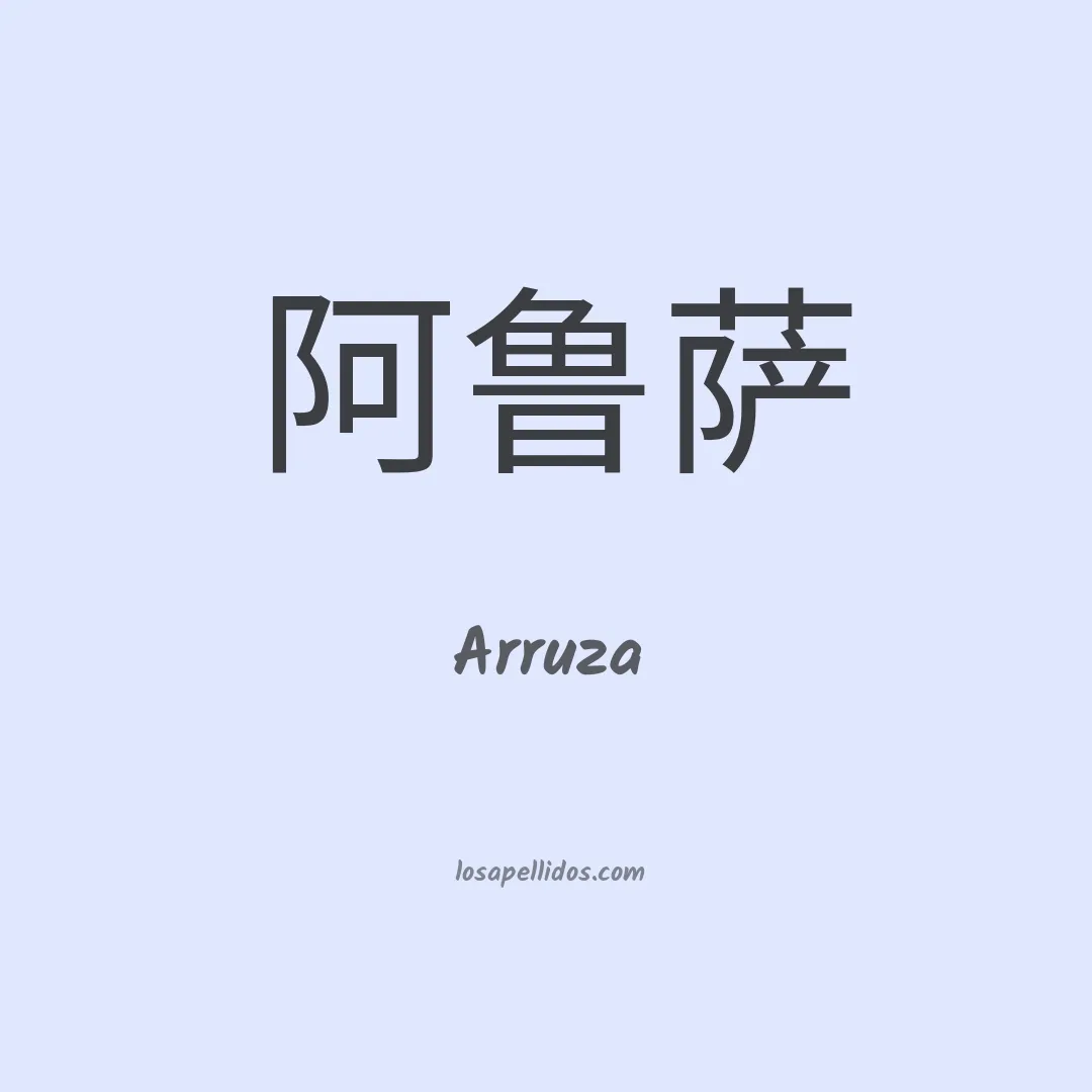 Arruza en chino