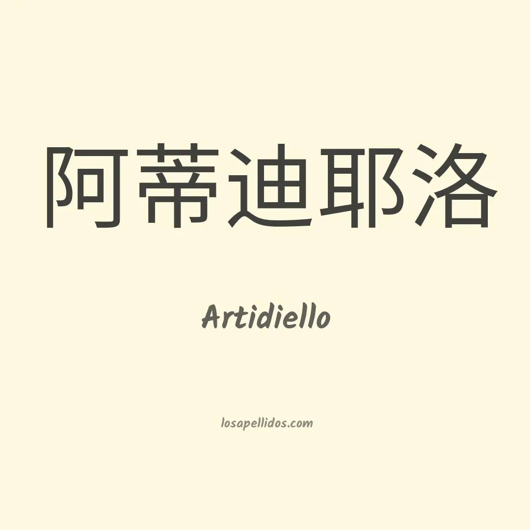 Artidiello en chino