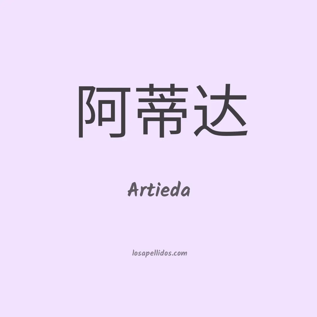 Artieda en chino