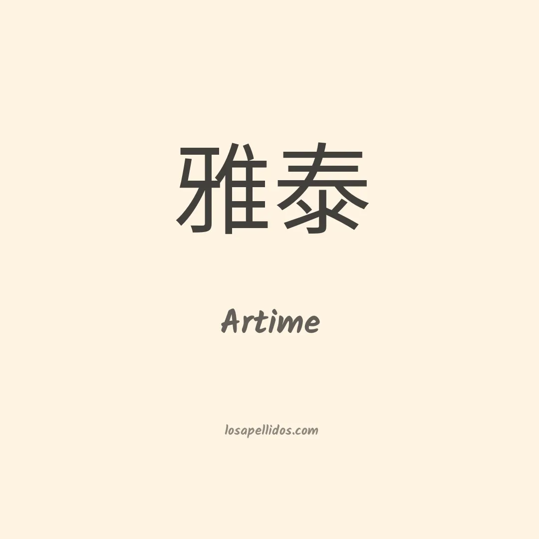 Artime en chino