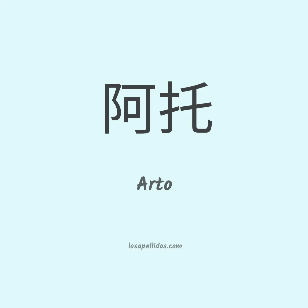 Arto en chino