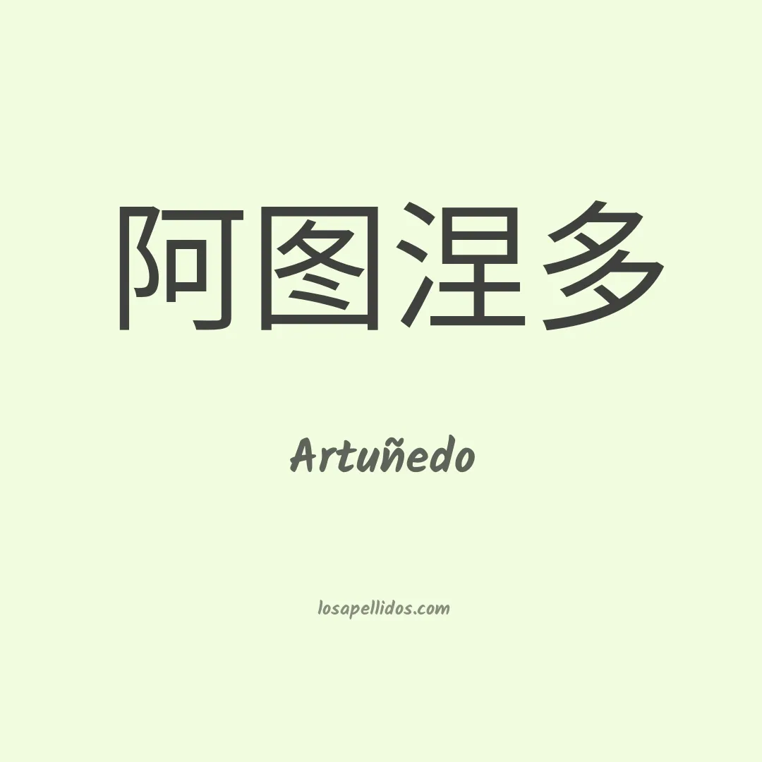 Artuñedo en chino