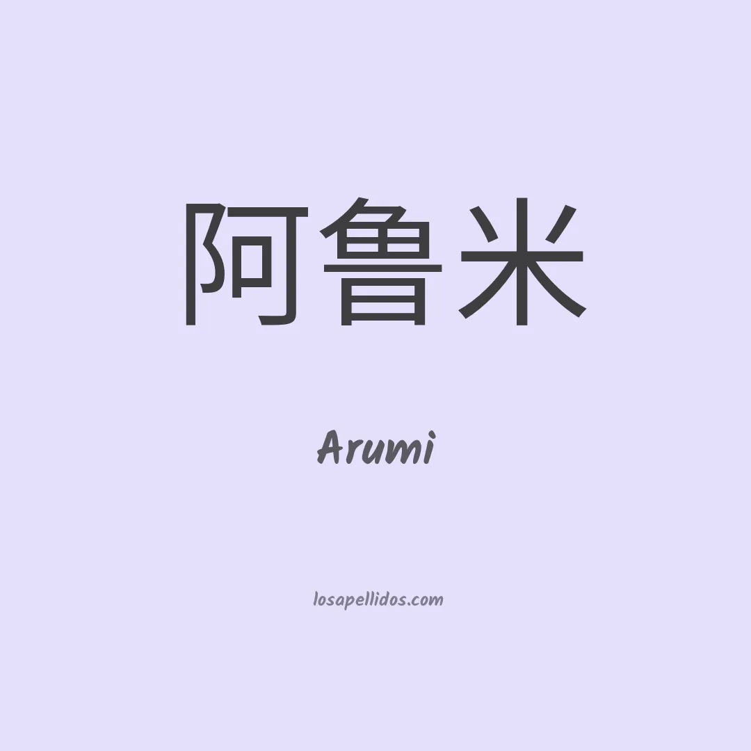 Arumi en chino