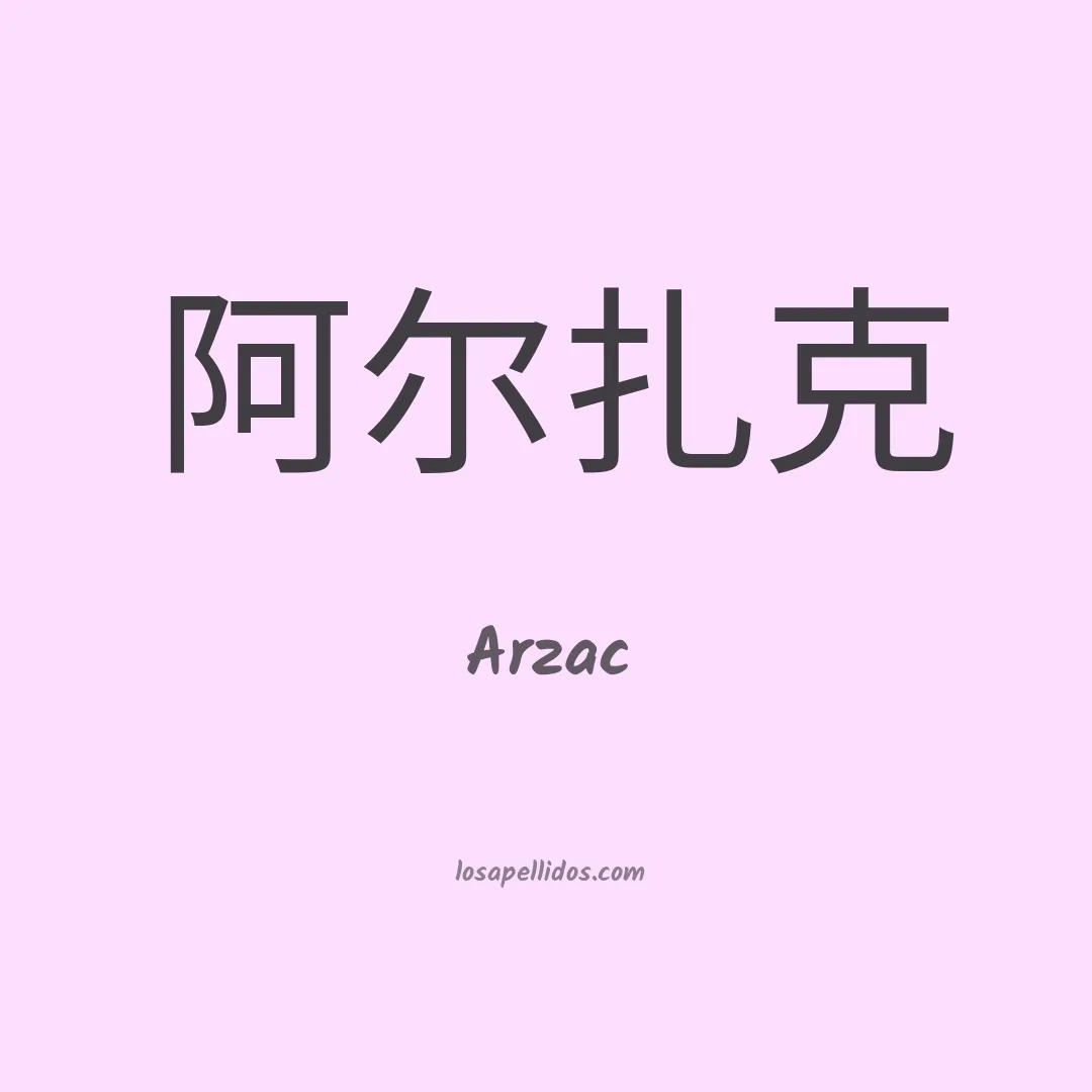 Arzac en chino