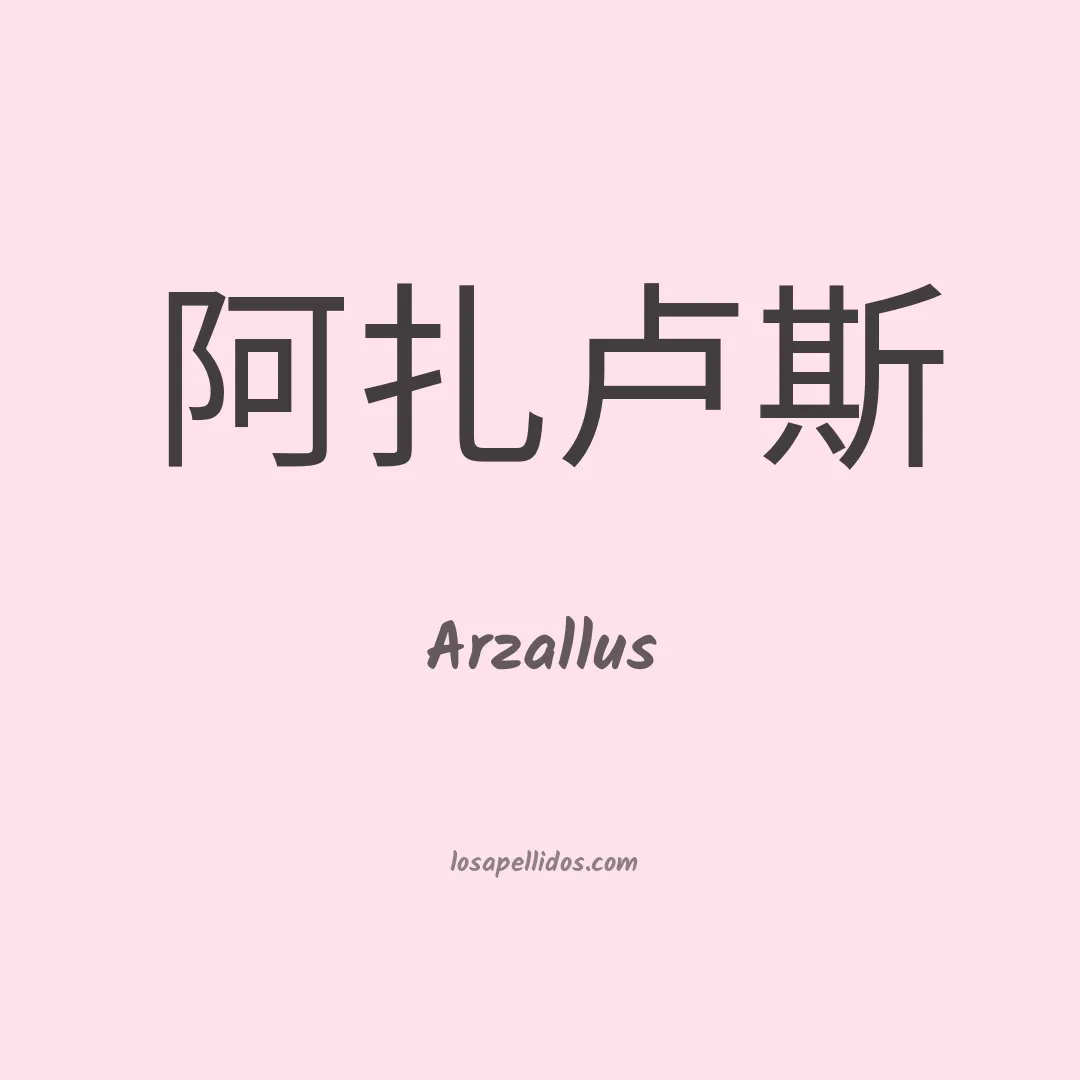 Arzallus en chino