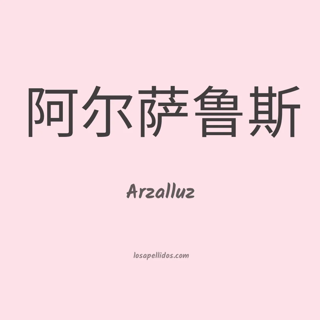 Arzalluz en chino
