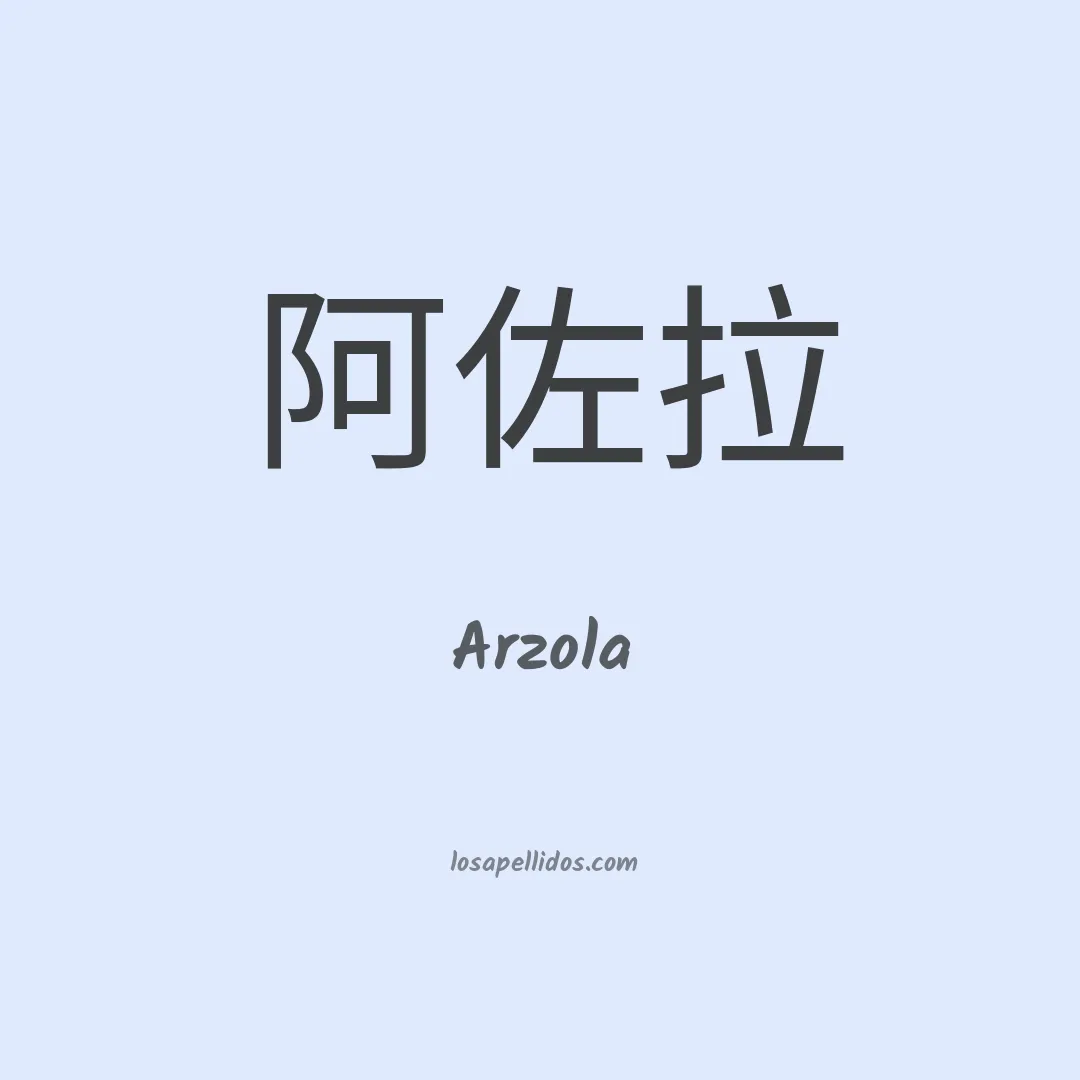 Arzola en chino