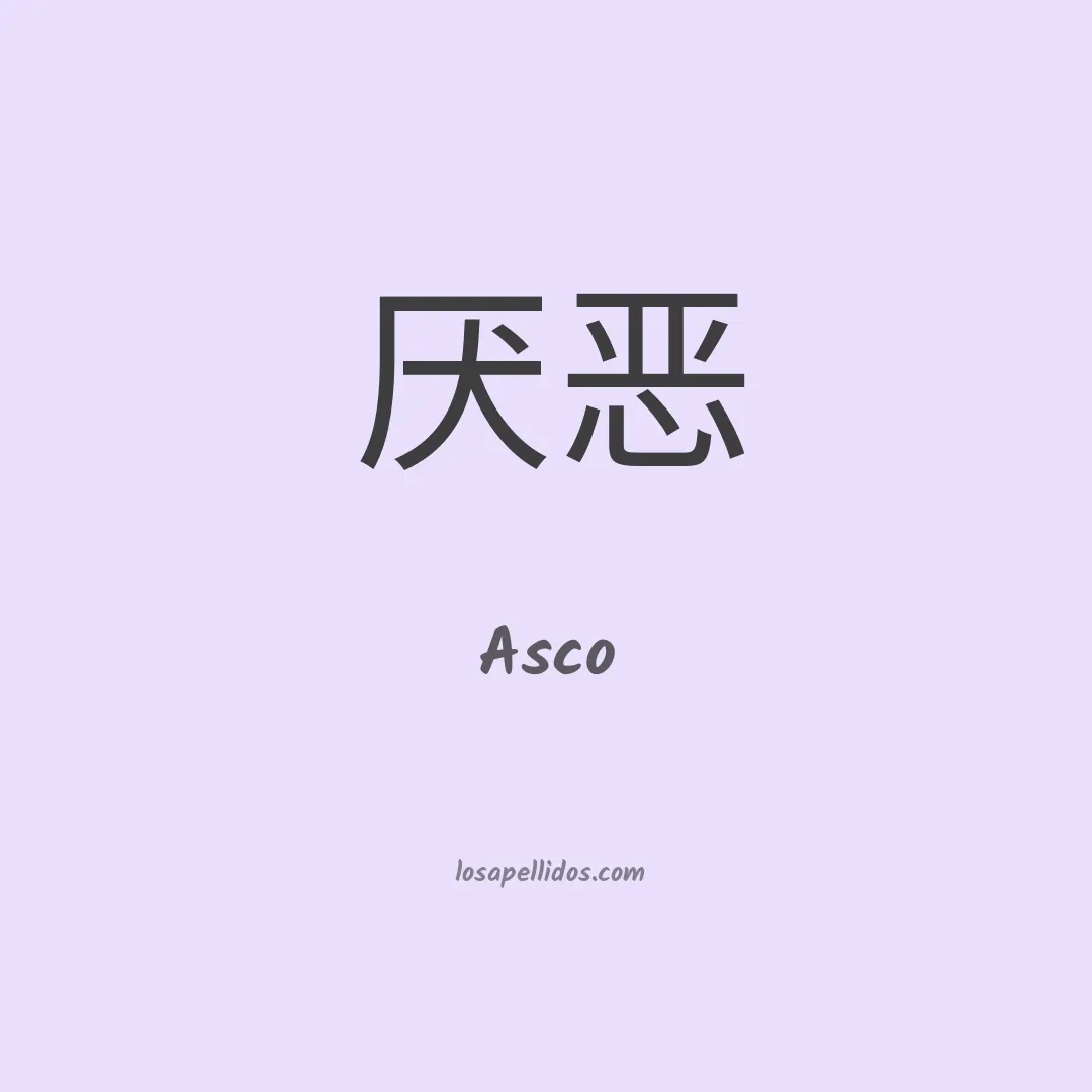 Asco en chino