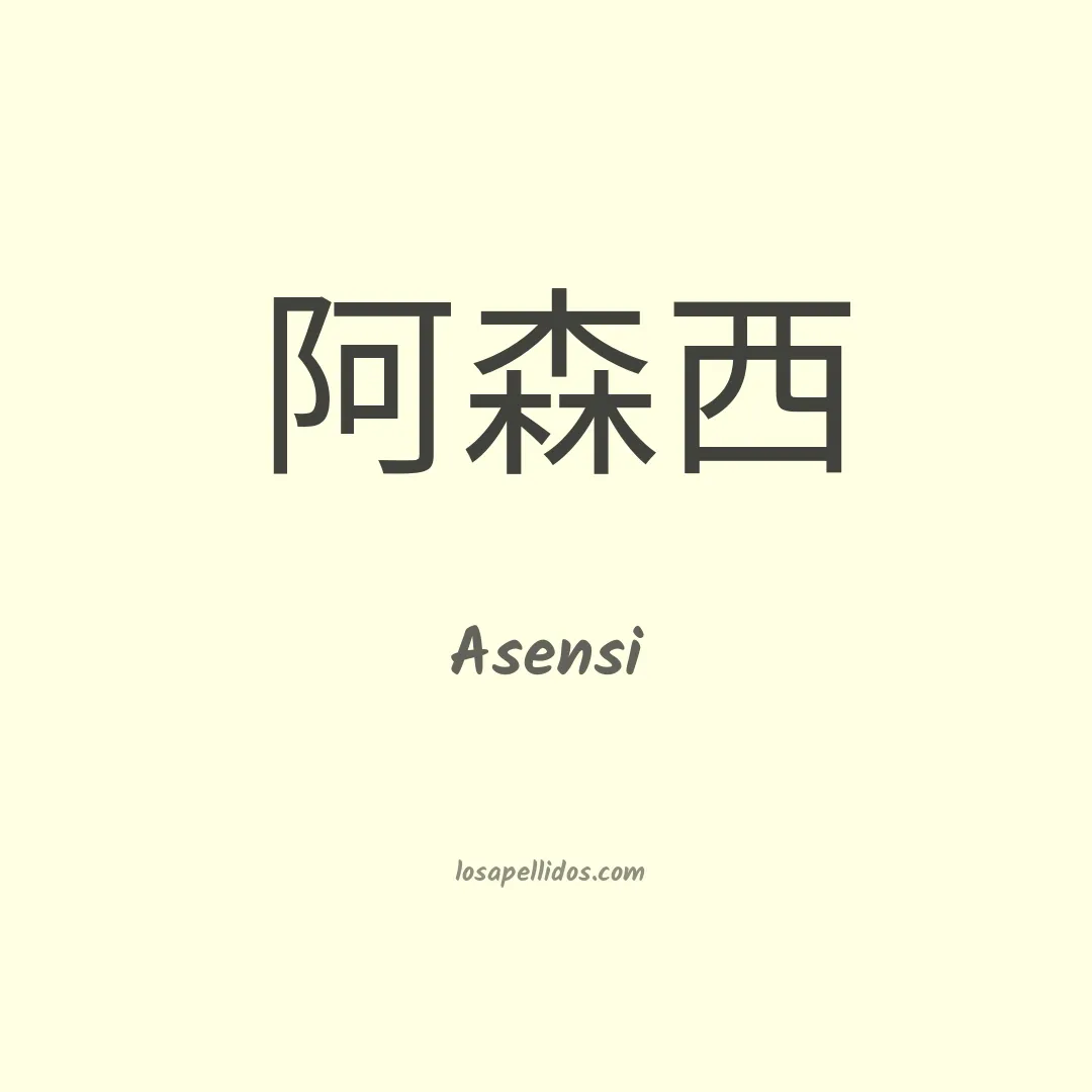 Asensi en chino