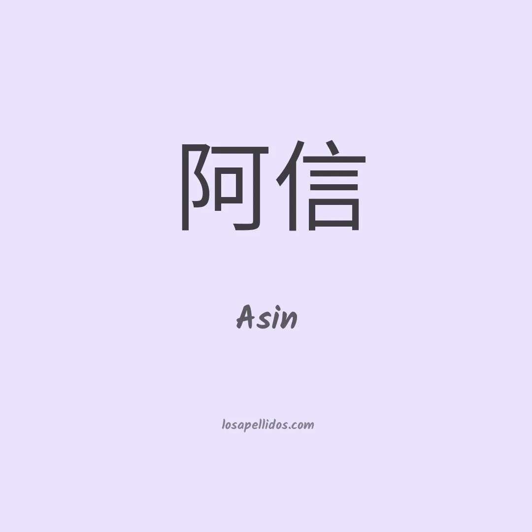 Asin en chino