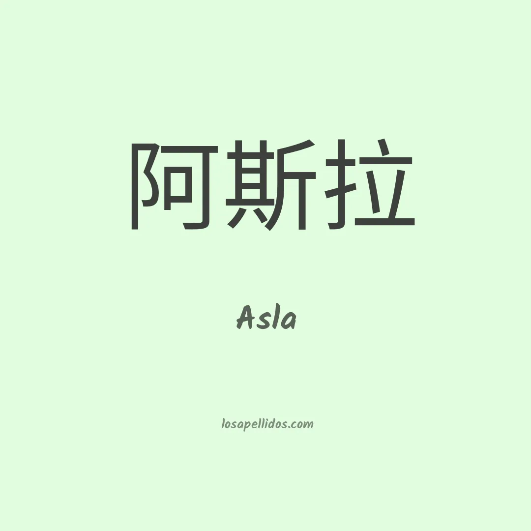 Asla en chino