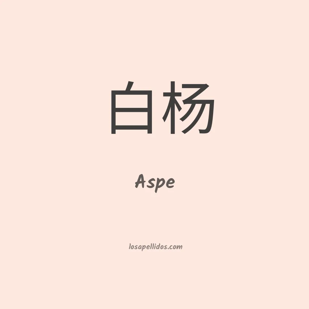 Aspe en chino