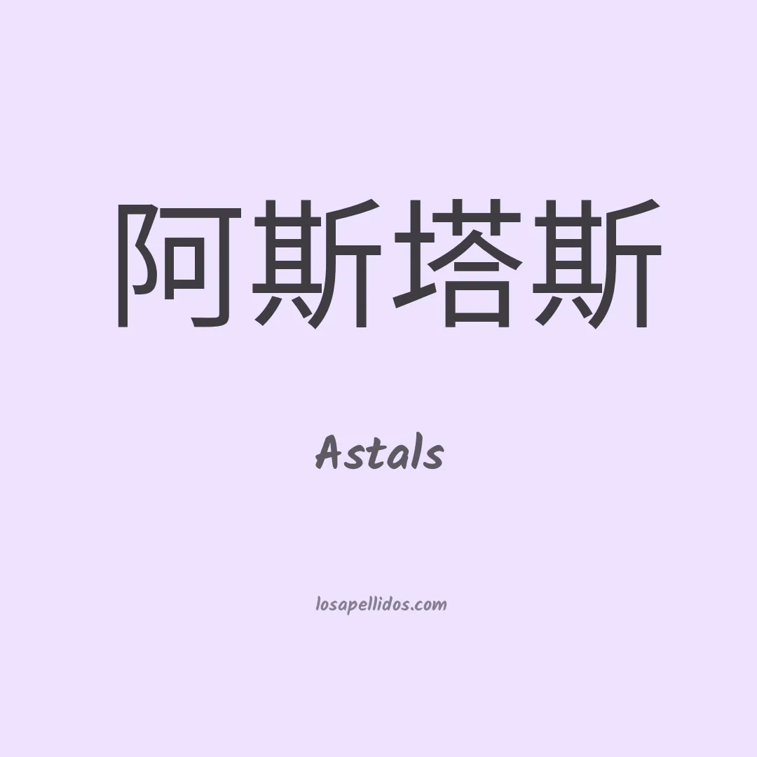 Astals en chino