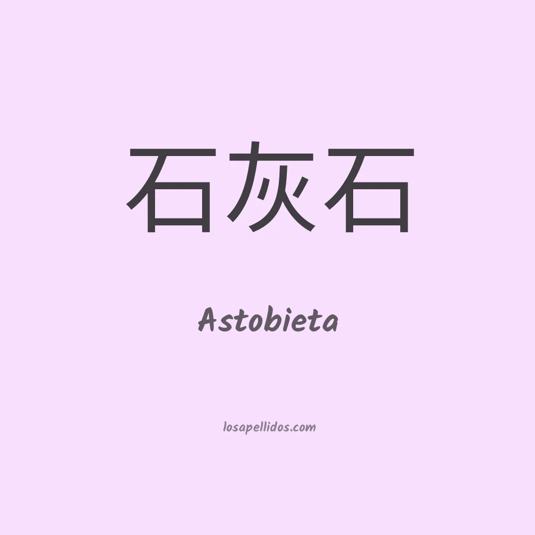 Astobieta en chino