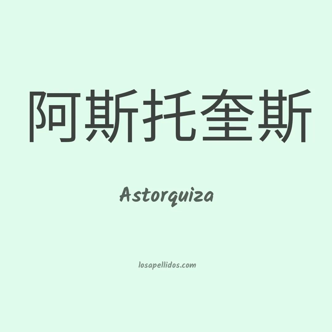 Astorquiza en chino