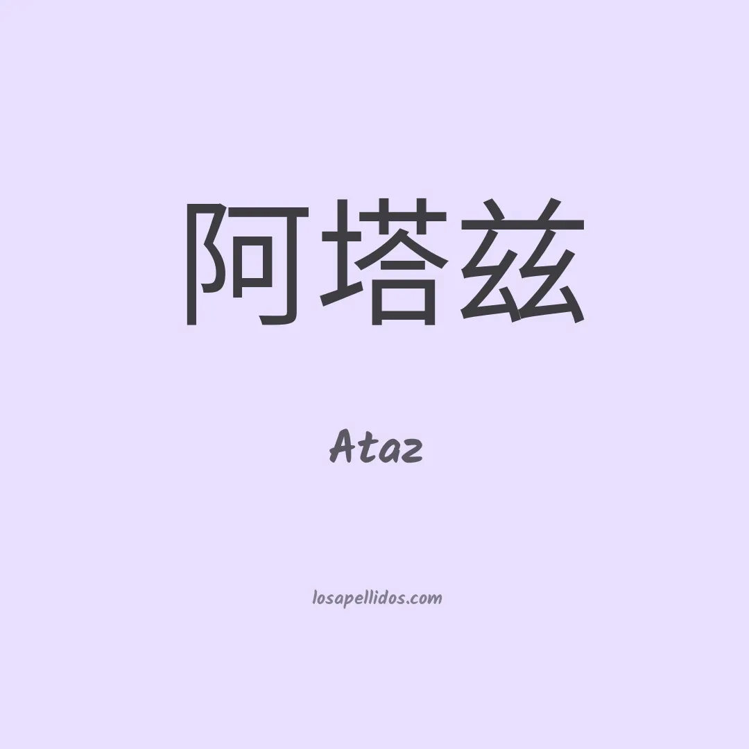 Ataz en chino