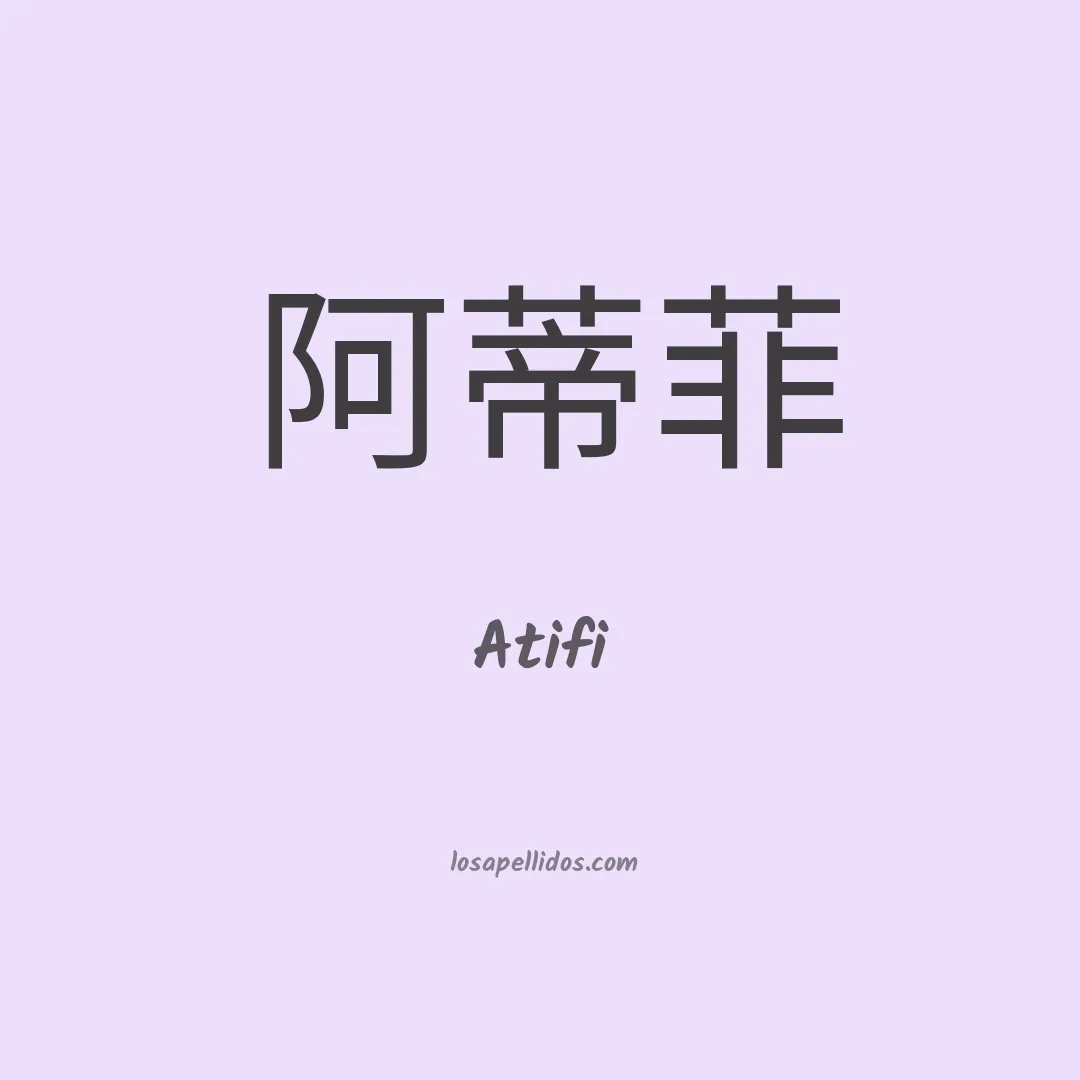 Atifi en chino