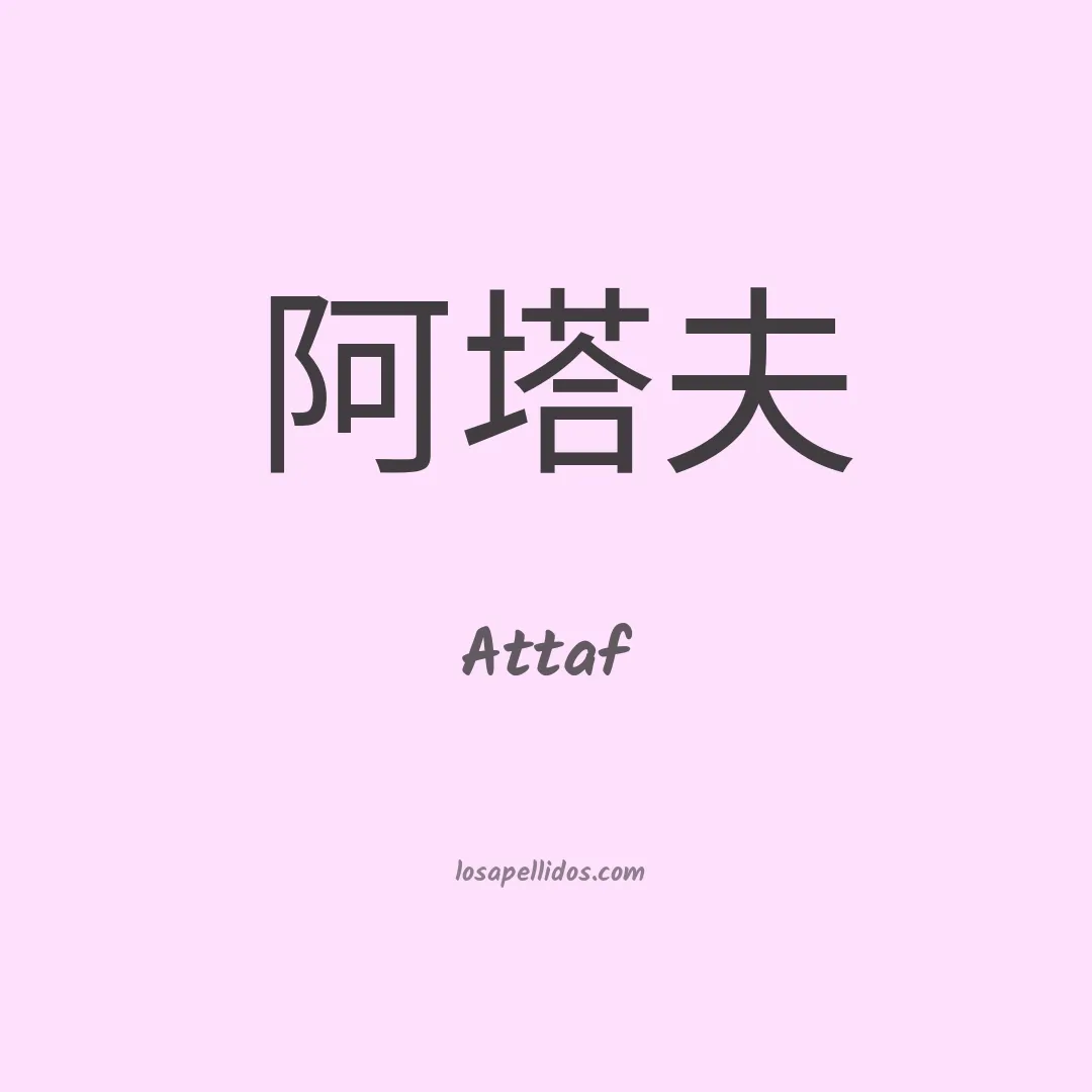 Attaf en chino