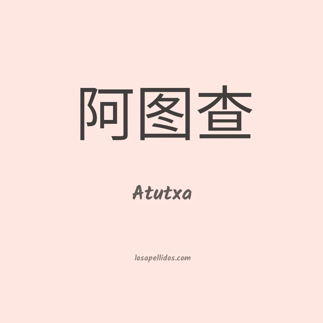 Atutxa en chino