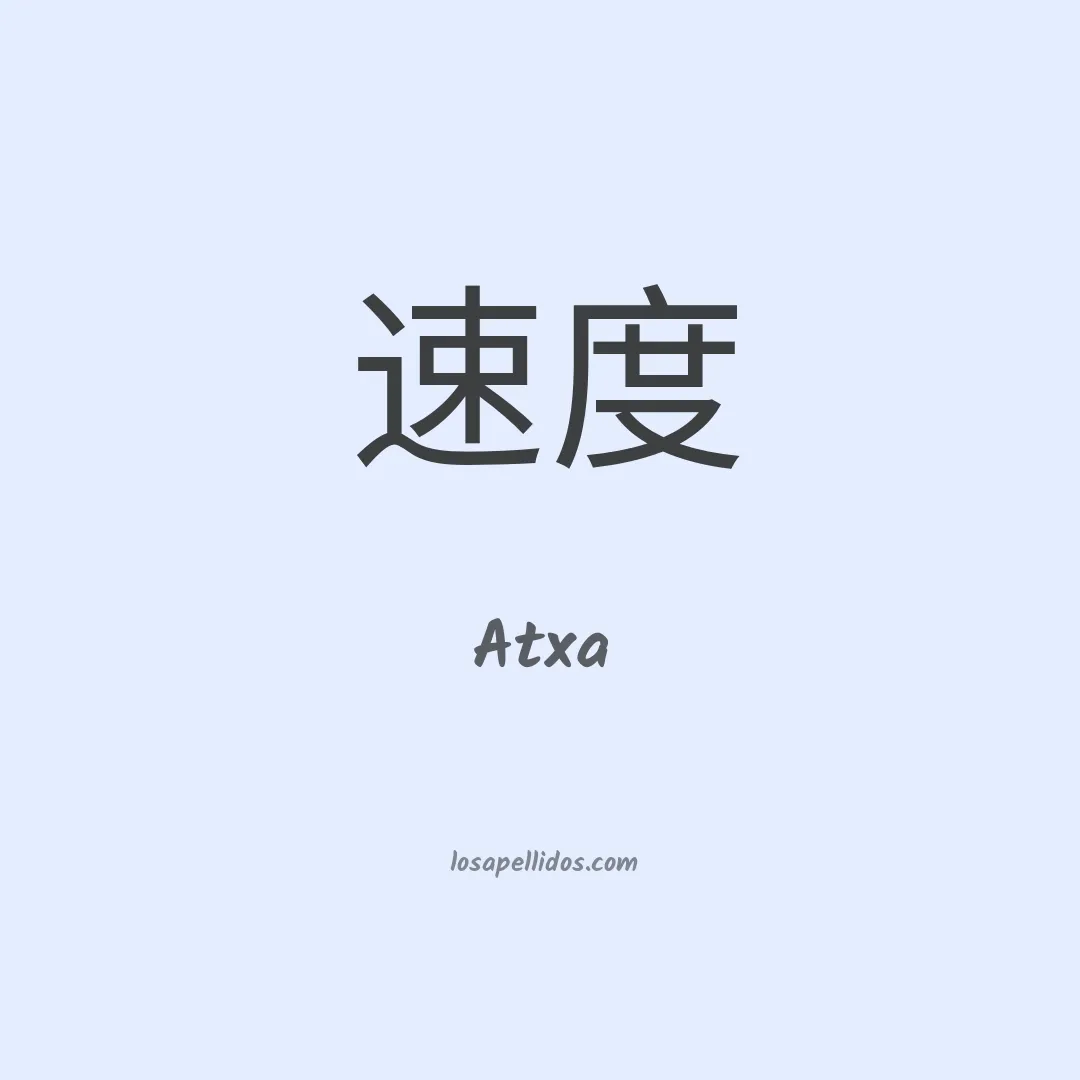 Atxa en chino