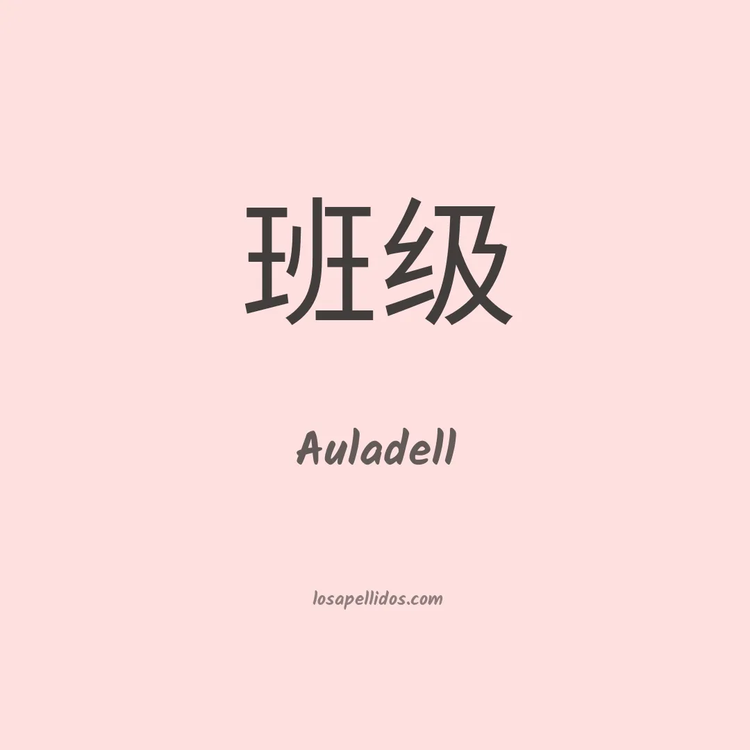 Auladell en chino