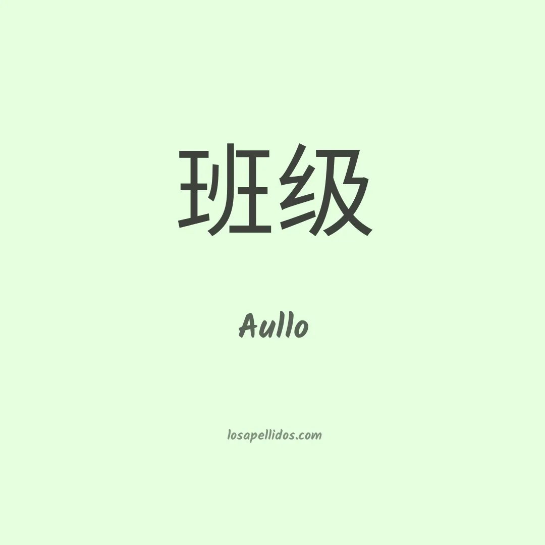 Aullo en chino