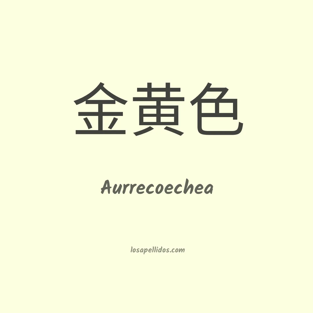 Aurrecoechea en chino
