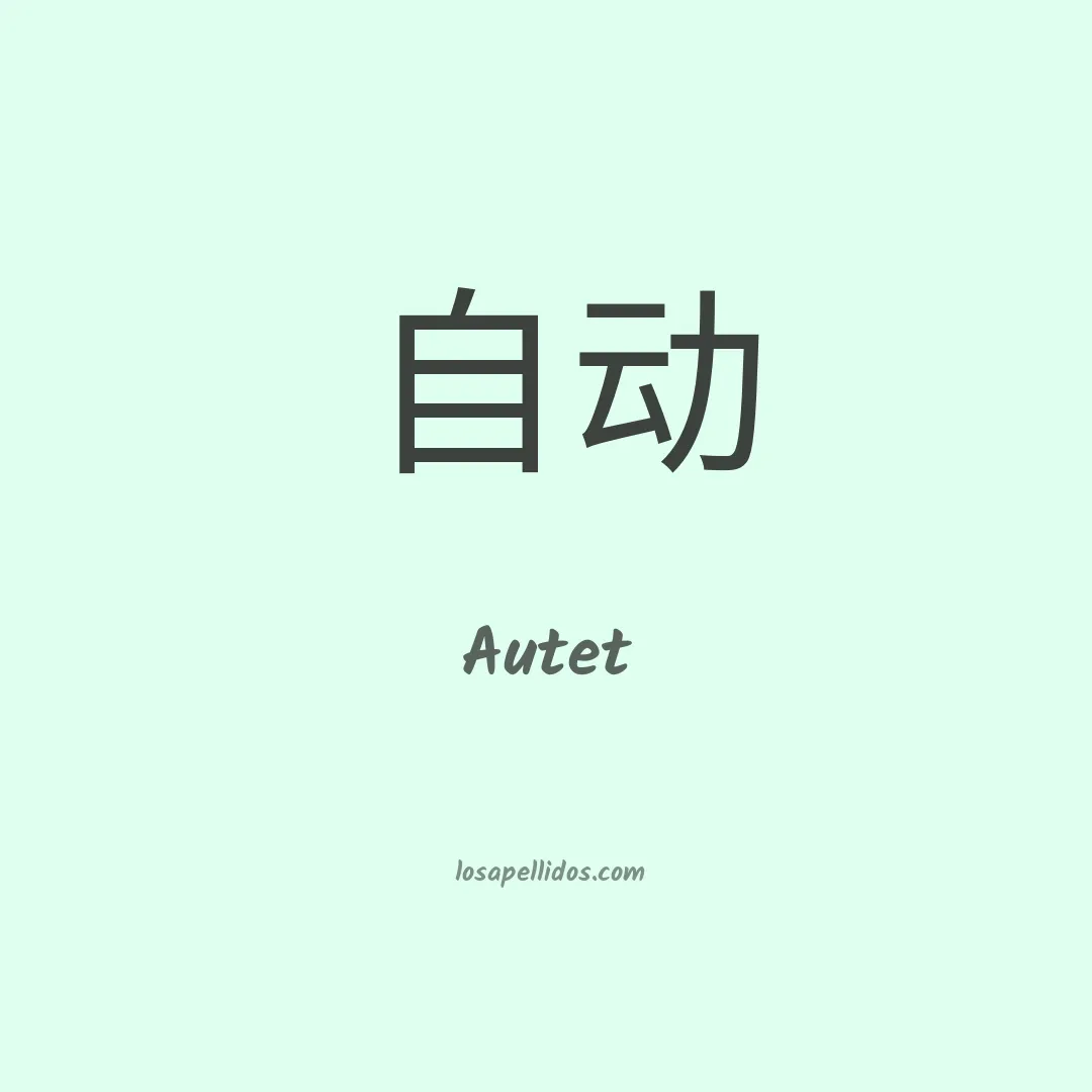 Autet en chino