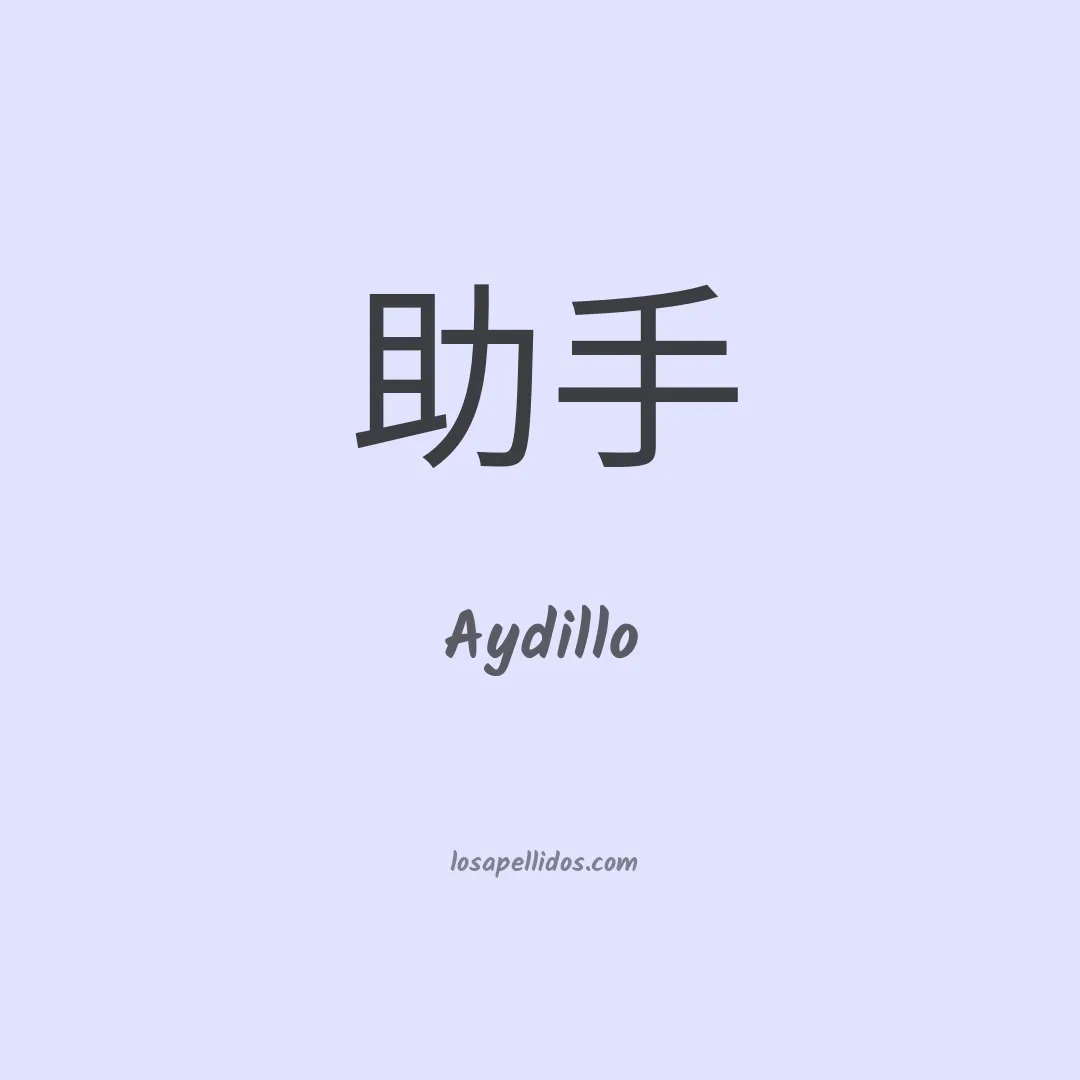 Aydillo en chino