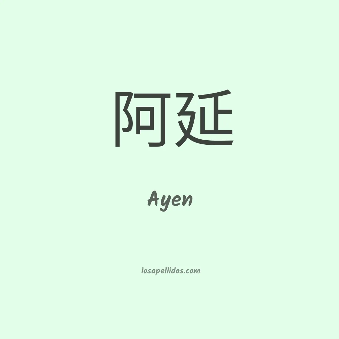 Ayen en chino
