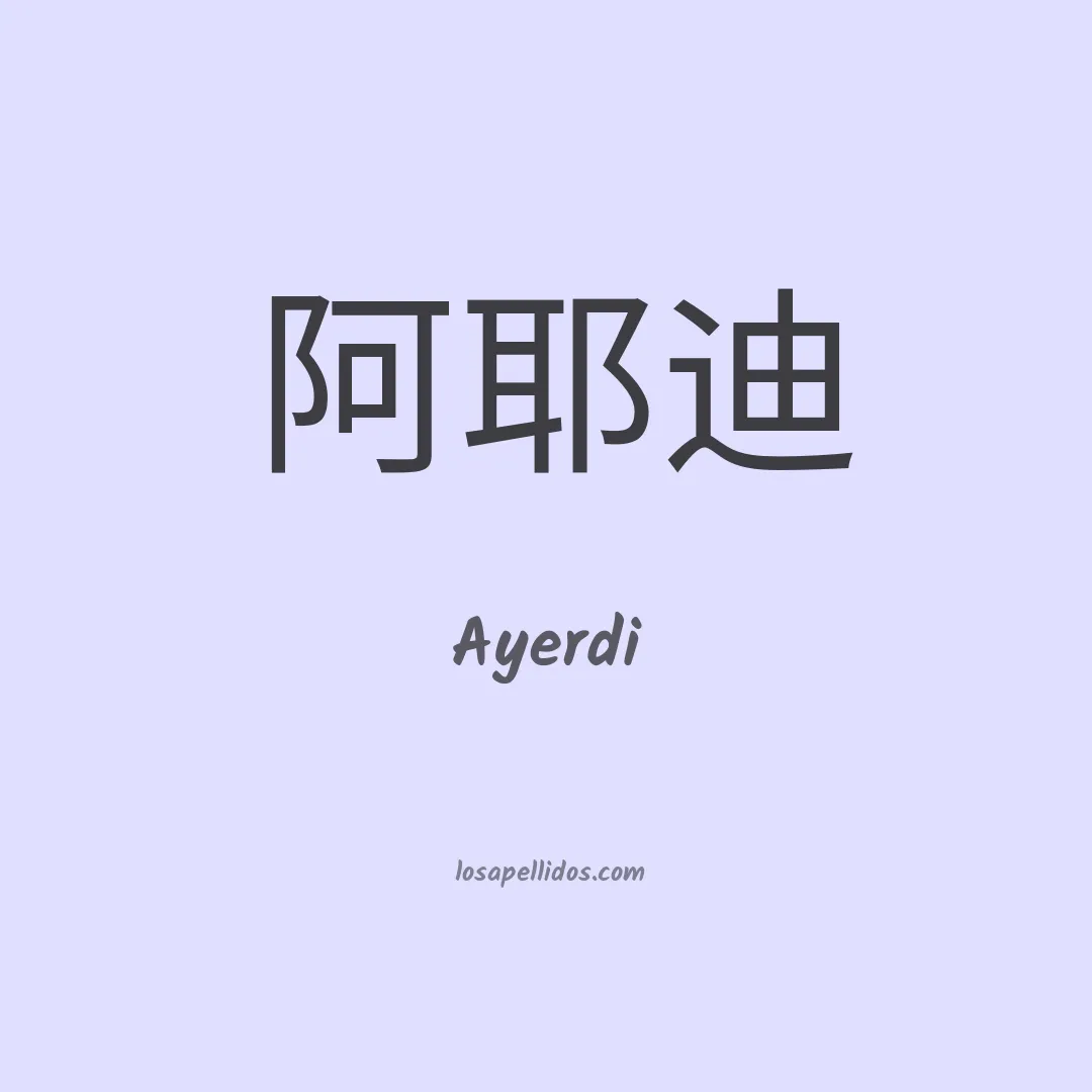 Ayerdi en chino