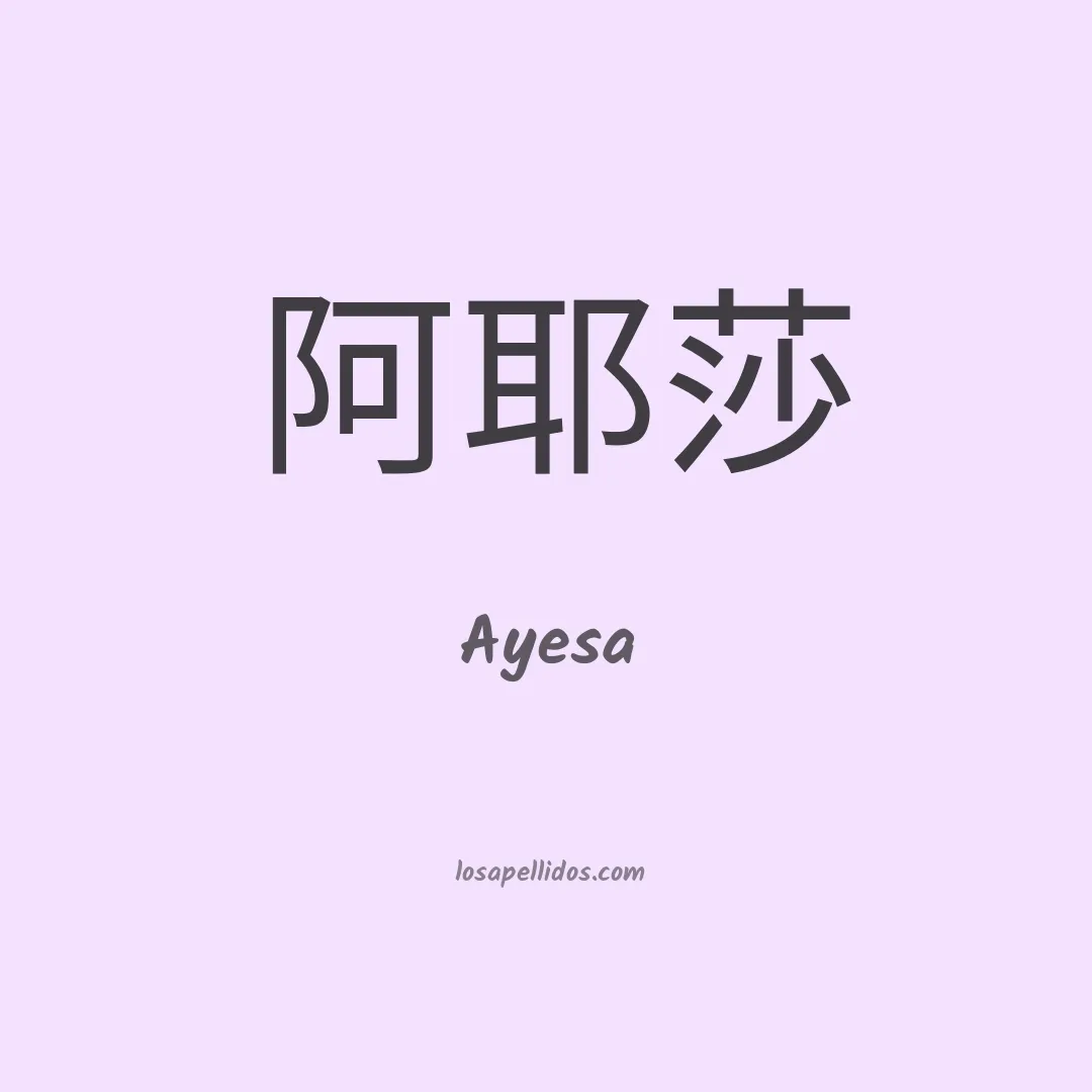 Ayesa en chino