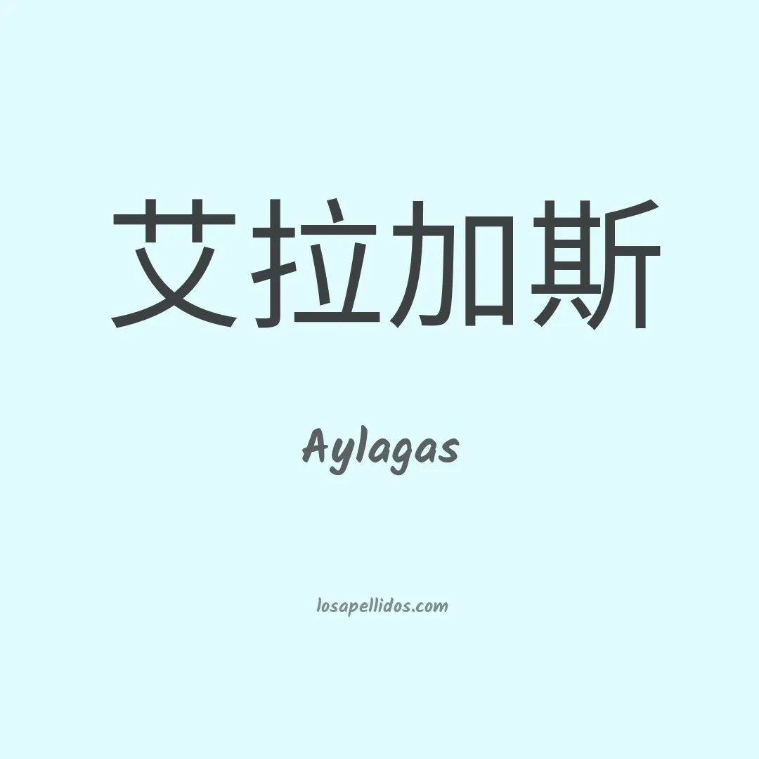 Aylagas en chino