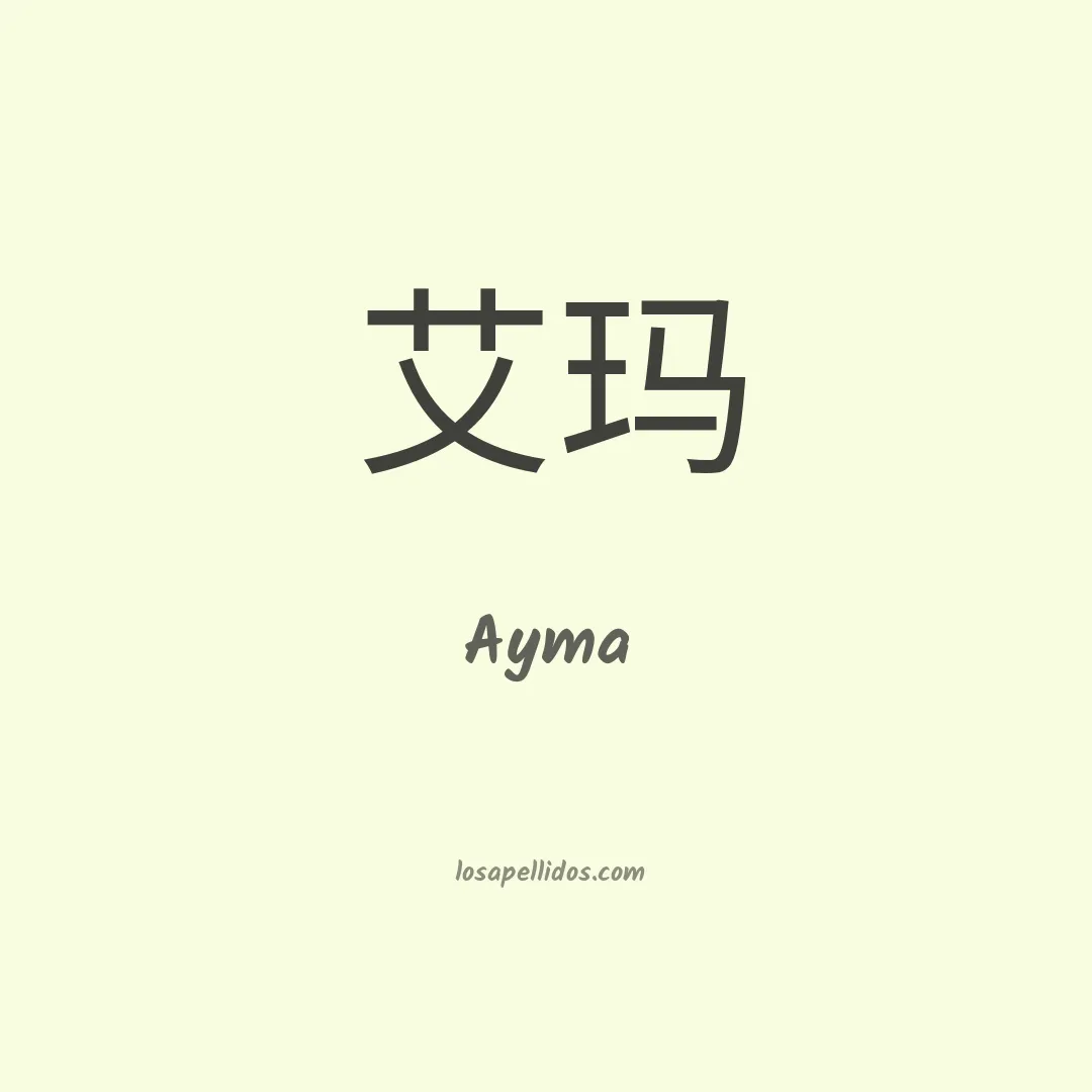 Ayma en chino