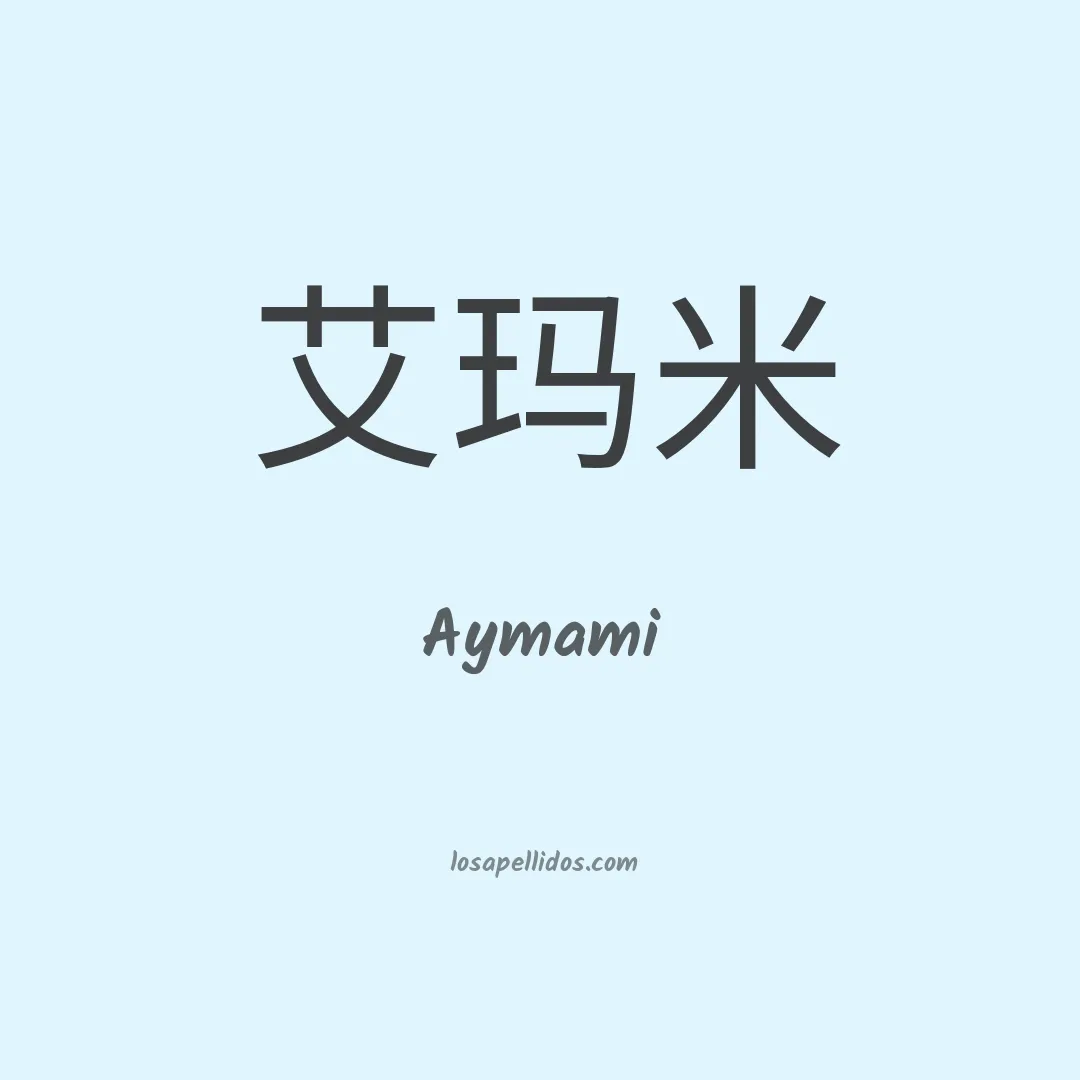 Aymami en chino