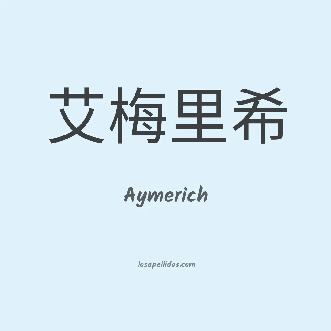 Aymerich en chino