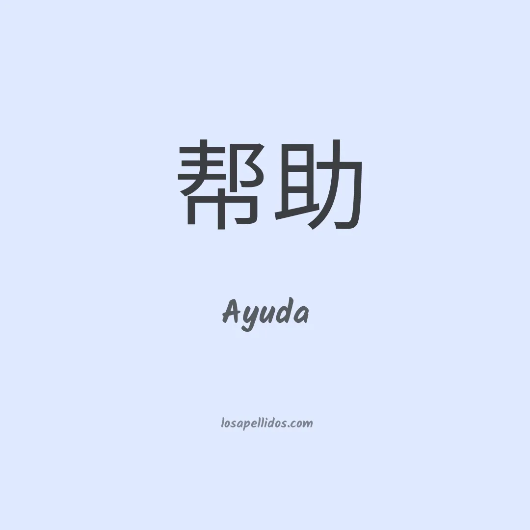 Ayuda en chino