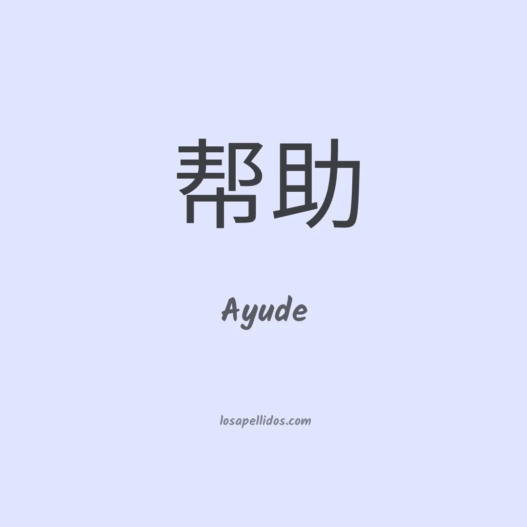 Ayude en chino