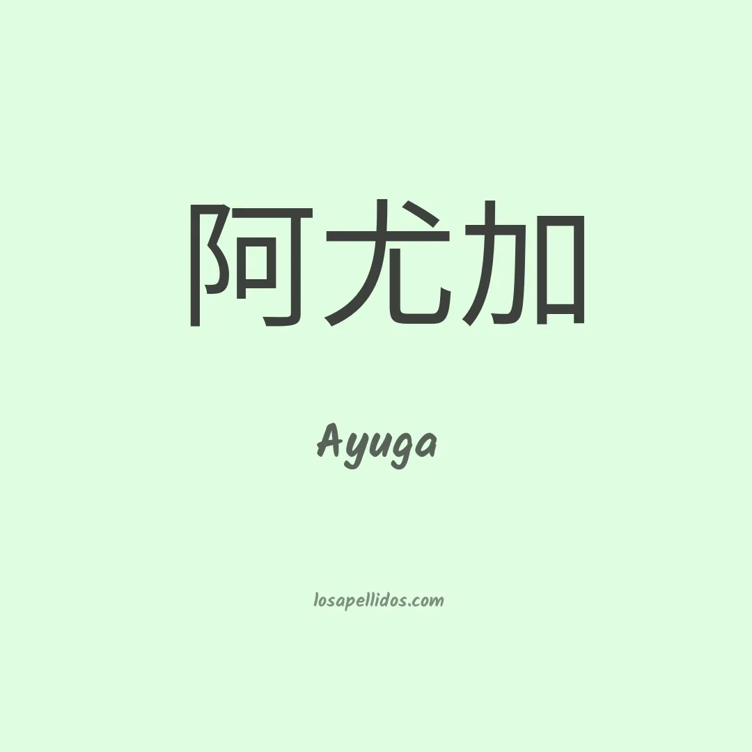 Ayuga en chino