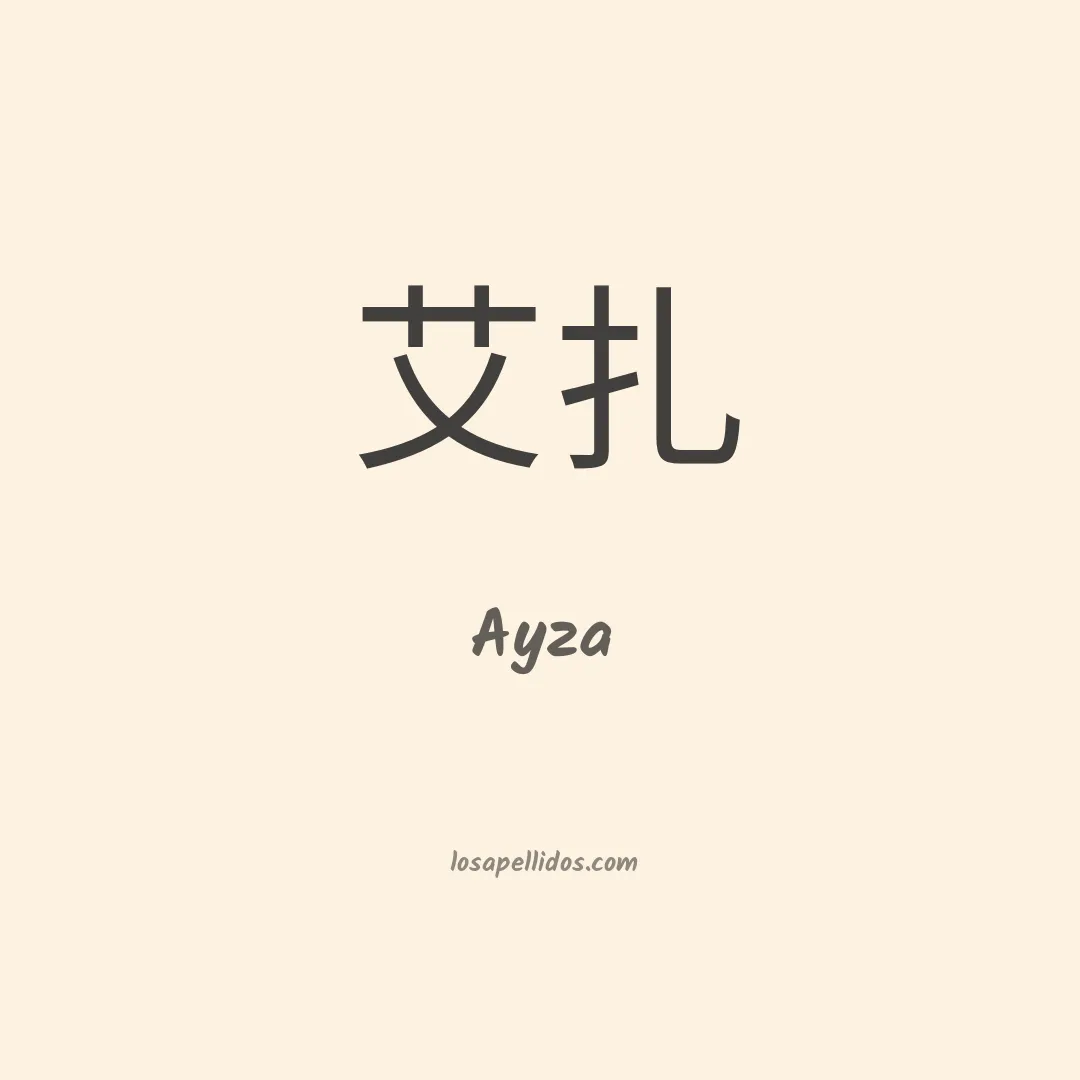 Ayza en chino