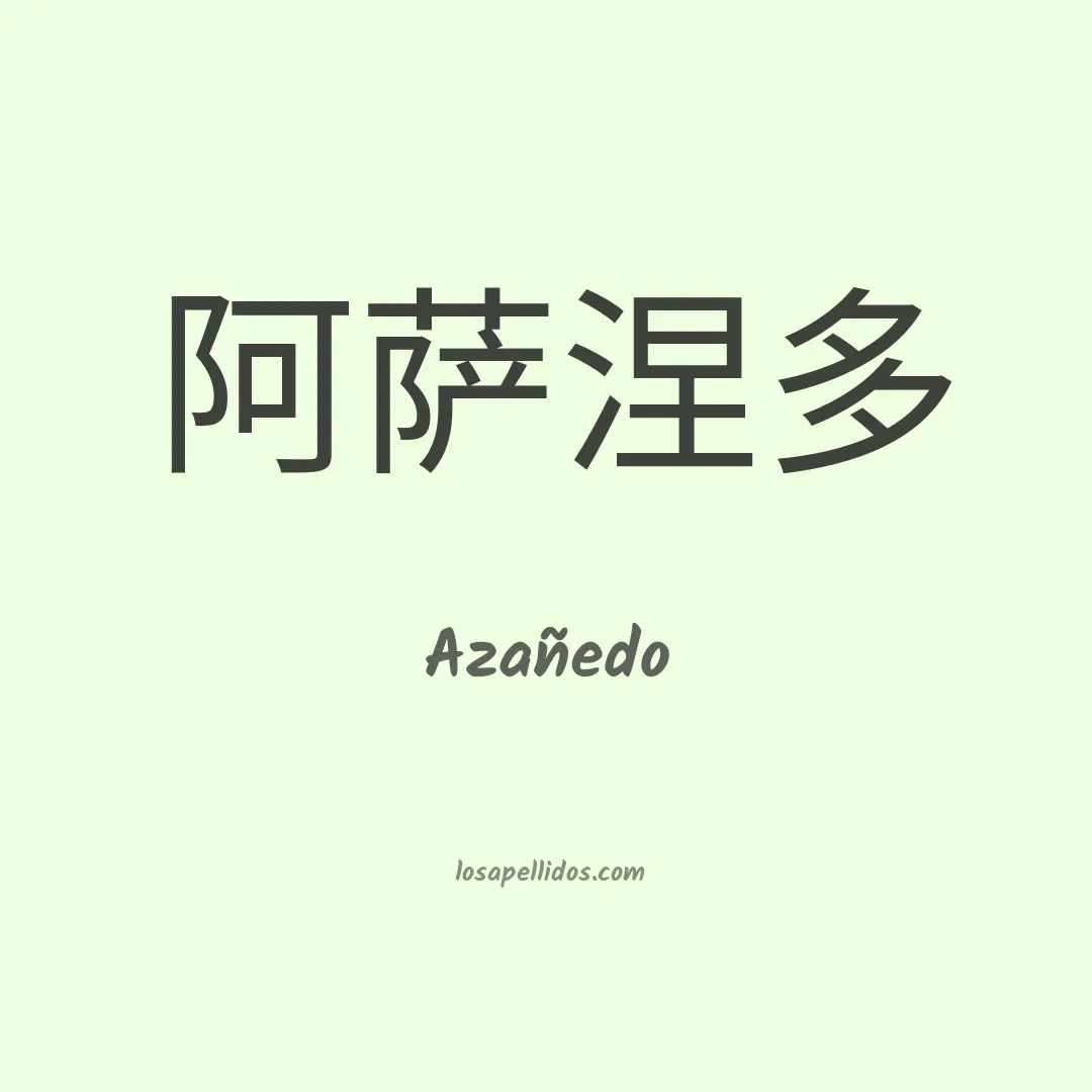 Azañedo en chino