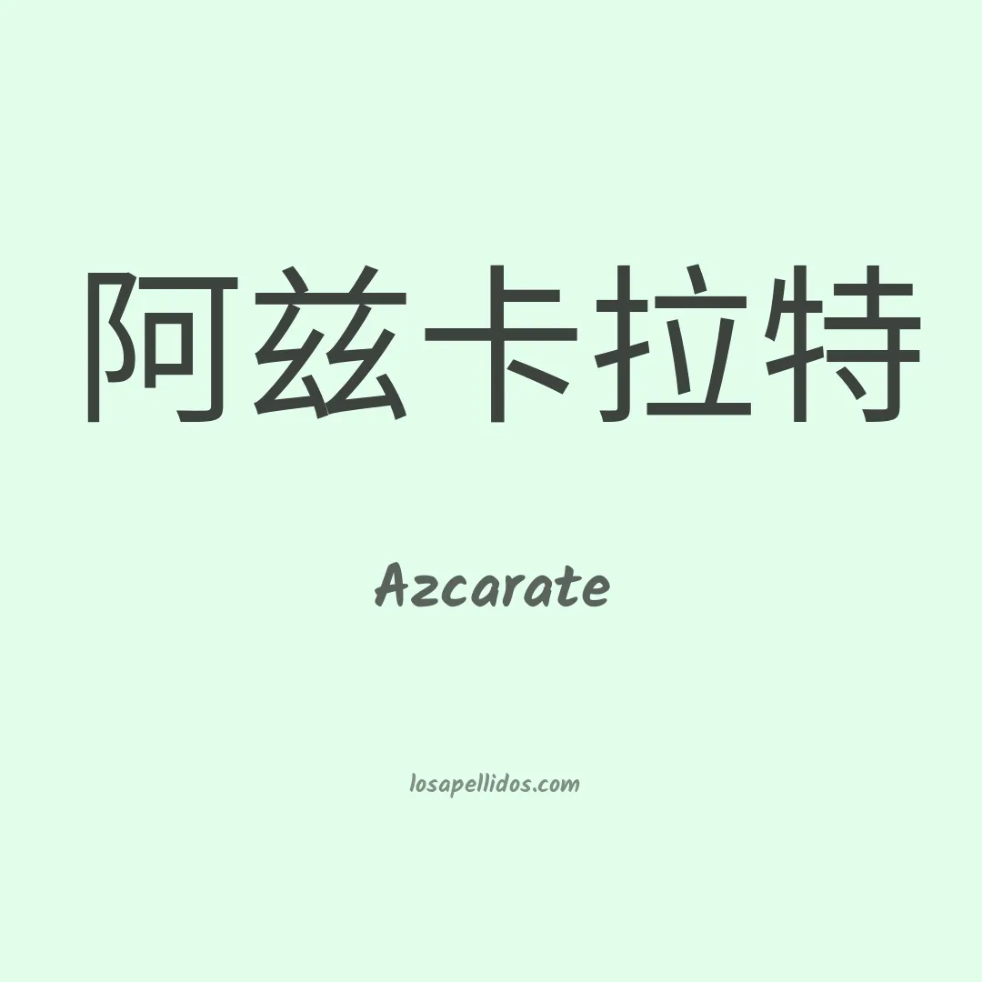 Azcárate en chino