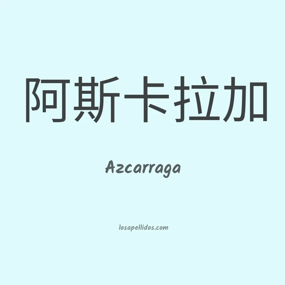 Azcarraga en chino