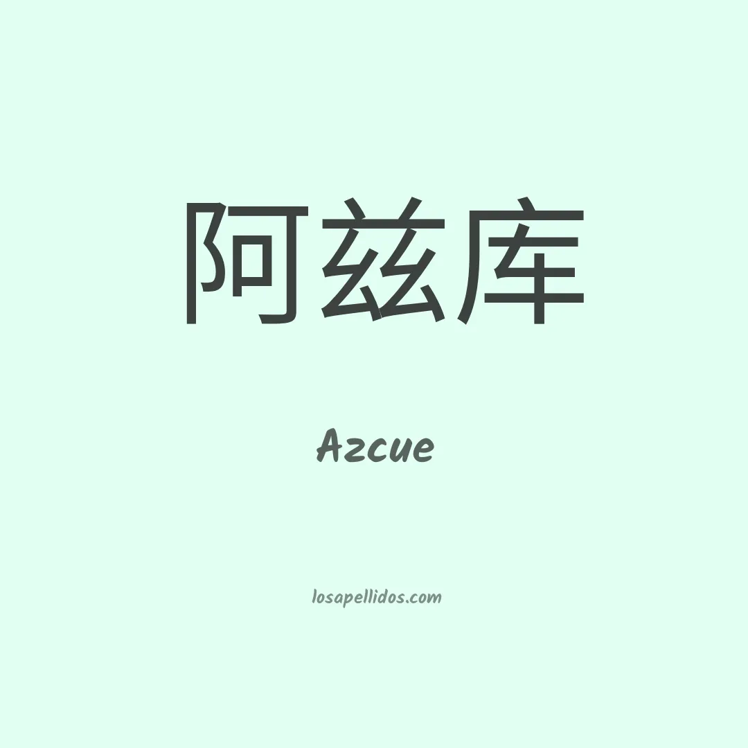 Azcue en chino