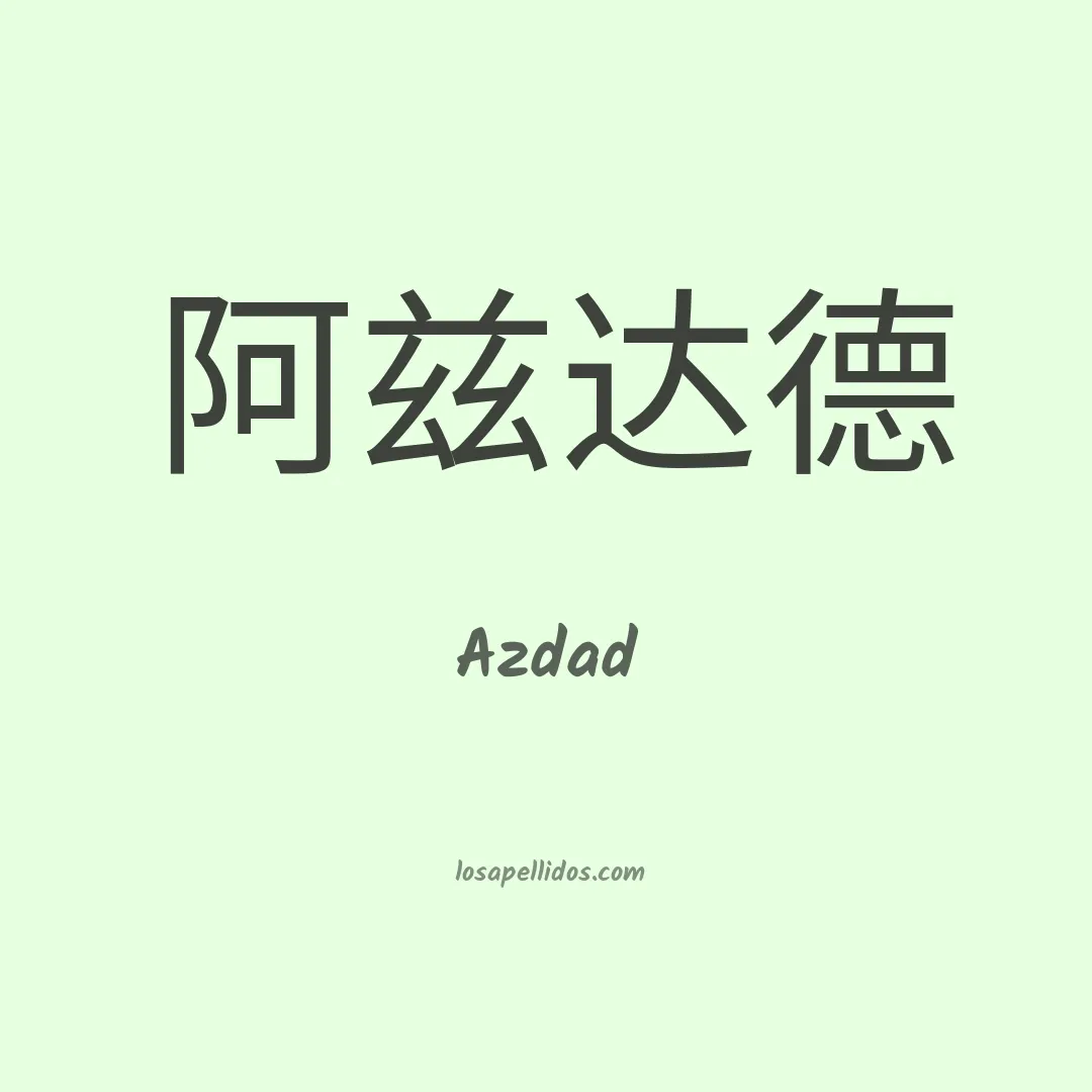 Azdad en chino